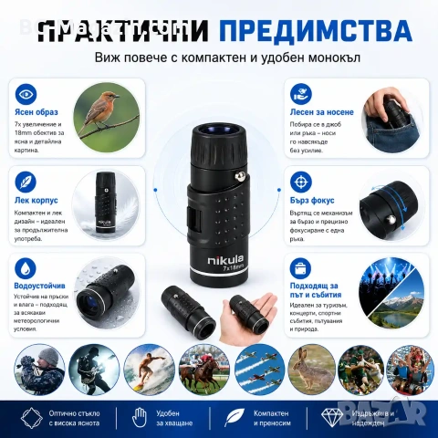 Силен джобен мини монокъл NIKULA 7×18 за лов животни птици концерти туризъм природа детски бинокъл, снимка 3 - Екипировка - 50931207