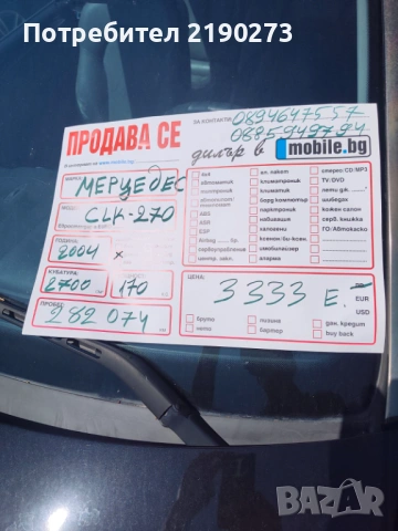 продавам Мерцедес 270cdi, снимка 8 - Автомобили и джипове - 54813320