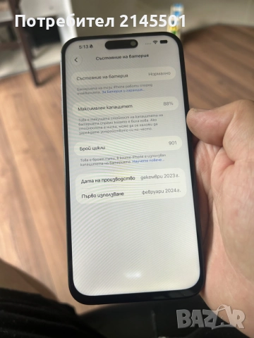 Iphone 15 PRO MAX , снимка 13 - Apple iPhone - 55614993