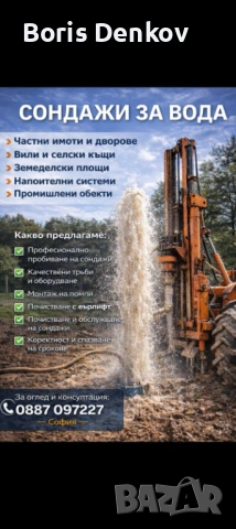 Сондажи за вода