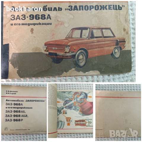 АЛБУМИ КОЛИ - ВАЗ, ЗАПОРОЖЕЦЬ,ВОЛГА ГАЗ-24, МОСКВИЧ , снимка 4 - Специализирана литература - 54229070