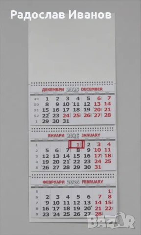 КАЛЕНДАРИ 2027 за препродажба, снимка 7 - Други - 55084115