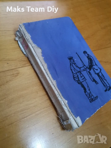 Стара книга "За кого пеят мурите" Георги Джоджов, снимка 2 - История, политика и общество - 54983114