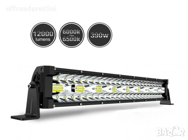 56см 390W 9D LED bar три реда – 36400lm мощен прожектор за джипове
