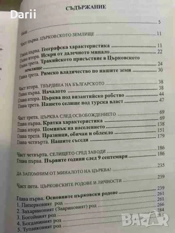 За Църква, църковските родове и личности- Младен Младенов, Иван Младенов, снимка 2 - История, политика и общество - 55510995