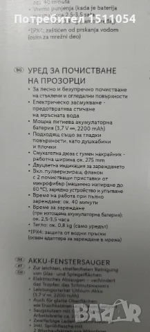 Уред за почистване на прозорци, снимка 3 - Други почистващи услуги - 55481118