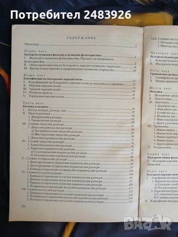 Българска народна музика  Учебник за средните музикални училища Лидия Литова Николова, снимка 5 - Изкуство, музика, кино и фотография - 55238267