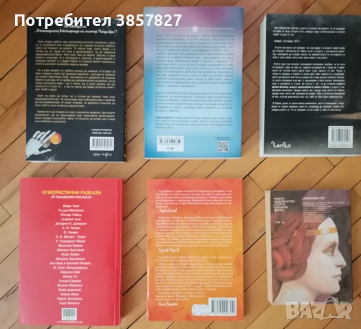 Книги, художествена литература , снимка 9 - Художествена литература - 54367920