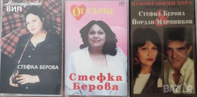 Стефка Берова-Йордат Марчинков, снимка 6 - Грамофонни плочи - 54853948