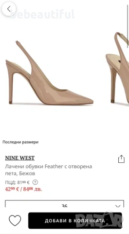 НОВИ!NINE WEST Feather – елегантни лачени обувки, бежови, №36, снимка 4 - Дамски обувки на ток - 54985312