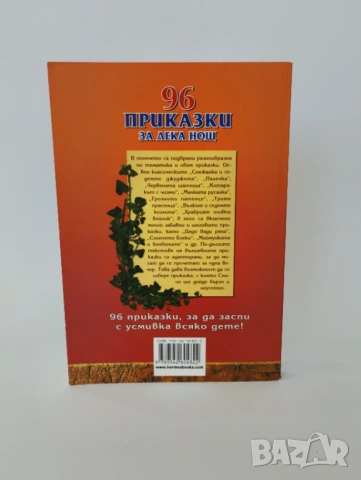 96 Приказки за лека нощ, снимка 2 - Детски книжки - 54493735