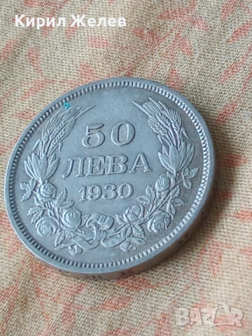 Сребърна монета 50 лева 1930 година България цар Борис трети 48681, снимка 5 - Нумизматика и бонистика - 54802751