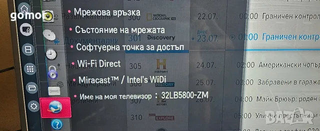 SMART LG 32LB5800-ZM – 32 инча, Full HD, Smart TV, Wi-Fi, DVB-T2, IPS LED, снимка 11 - Телевизори - 55395598
