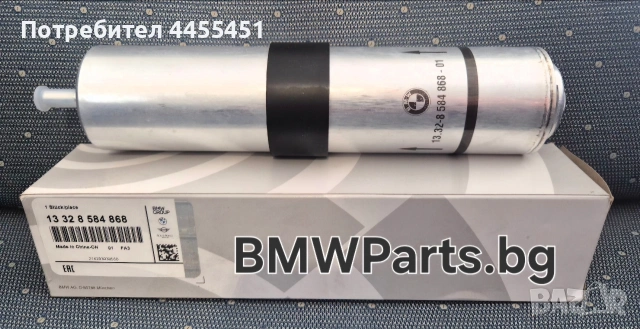 оригинален горивен филтър B37 B47 BMW 13328584868
