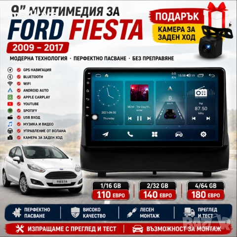 9 инчова мултимедия за Ford Fiesta (2009-2017) + Подарък камера