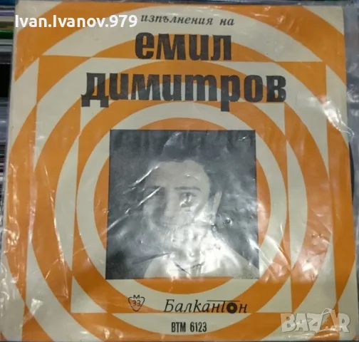Стари Български Плочи (Балкантон) (7'') за продажба, I, снимка 16 - Грамофонни плочи - 55588726