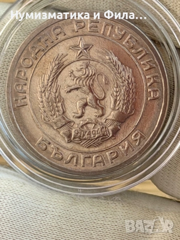 50 стотинки 1959 година, снимка 2 - Нумизматика и бонистика - 54498500