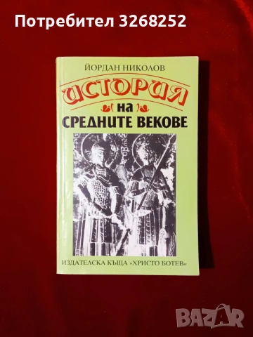 Учебно Помагало по История 