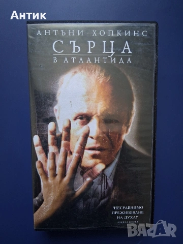Видеокасета VHS Стивън Кинг Сърца в Атлантида