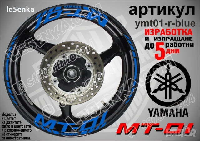 Yamaha MT-01 кантове и надписи за джанти, снимка 3 - Аксесоари и консумативи - 43249282