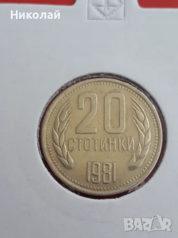 пълният лот разменни монети от 1, 2, 5, 10, 20, 50 ст. и 1 лев 1981г., снимка 7 - Нумизматика и бонистика - 54654329