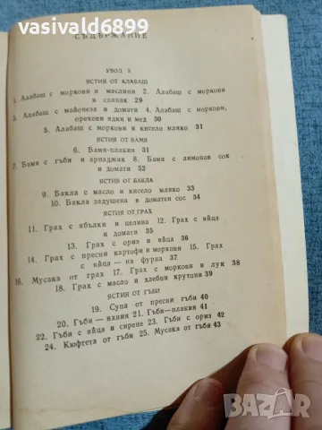 "Безмесни ястия", снимка 5 - Специализирана литература - 55361326