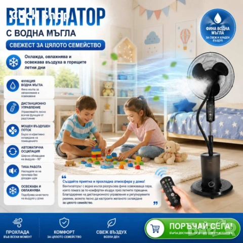 Вентилатор Voltz OV51760K16M, 16"=40.64см.\85W, функция мъгла, 3.5резервоар вода , таймер, дист. упр