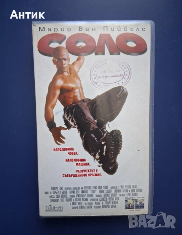Видеокасета VHS Соло 