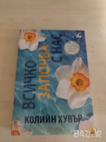 Хубави нови книги , снимка 3 - Художествена литература - 55412526