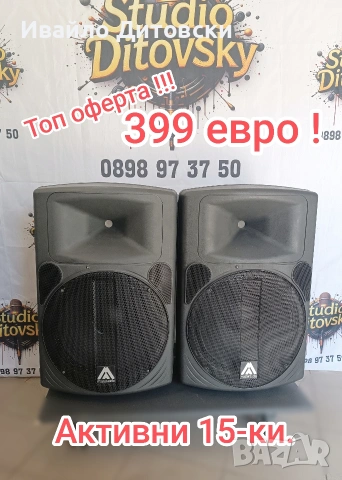 MASTER Audio 15-ки.