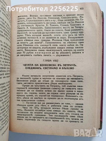 Записки по българските въстания 1940г, снимка 6 - Художествена литература - 54398028