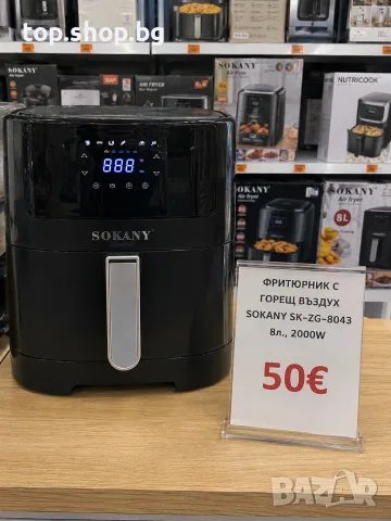 фритюрник с горещ въздух Sokany 8 L 2000W ново с гаранция 