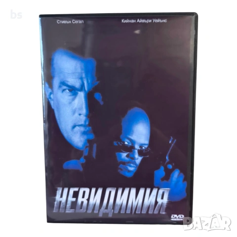 Невидимия DVD -R с бг аудио
