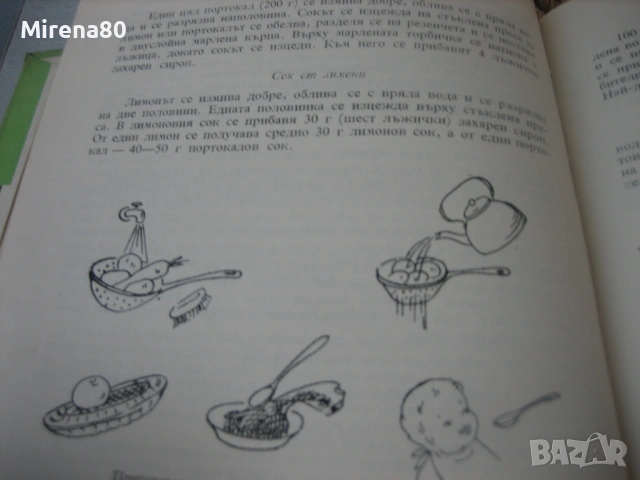 Детска кухня - 1961 г., снимка 6 - Специализирана литература - 54732211