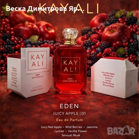 Парфюм Kayali Eden Juicy Apple 01, EDP, 100 мл , снимка 6 - Дамски парфюми - 54077709