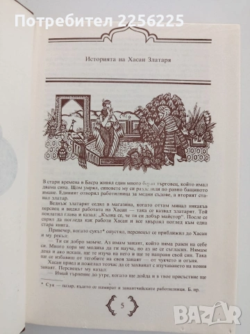 Храм на чудесата, снимка 4 - Художествена литература - 54791423
