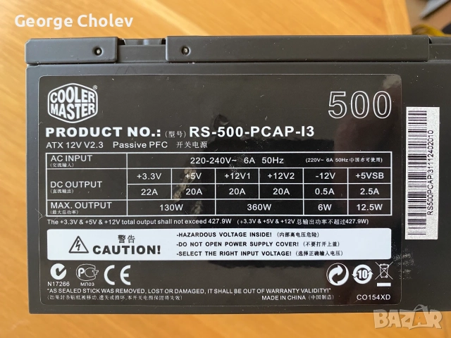 Захранване за компютър 500 W