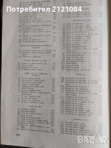 Сборник рецепти за диетични ястия - 1984г., снимка 5 - Специализирана литература - 54173343