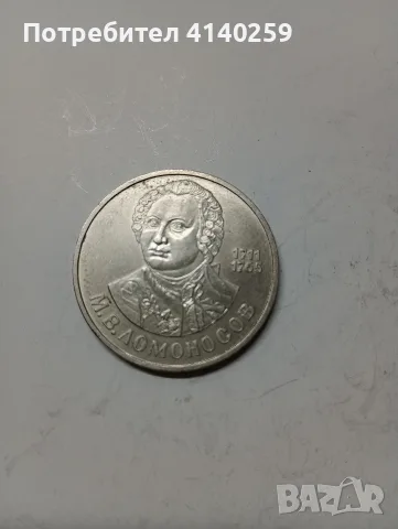 СССР МОНЕТИ 1 РУБЛА 1989 Г , снимка 2 - Нумизматика и бонистика - 55422195