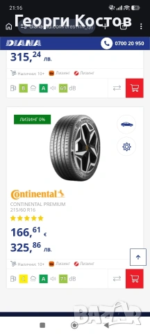 Летни гуми 215/60/16