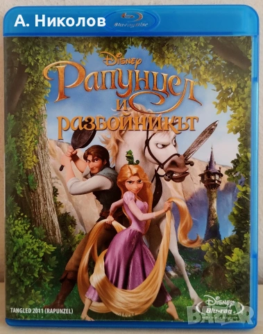 Рапунцел и Разбойникът Блурей/ Bluray с бг аудио/ субтитри 