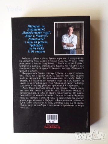 Книга "Бягството" от Дейвид Балдачи, снимка 2 - Художествена литература - 55125987