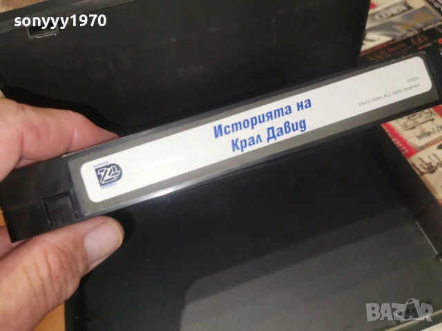 ИСТОРИЯТА НА КРАЛ ДАВИД-ORIGINAL VHS VIDEO TAPE 0807261801, снимка 14 - Други жанрове - 55208145