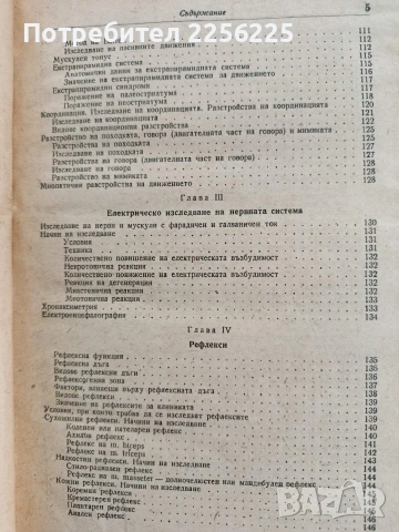 Практическо ръководство по неврология, снимка 7 - Специализирана литература - 54098295