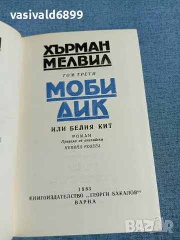 Хърман Мелвил - Моби Дик , снимка 5 - Художествена литература - 55402990