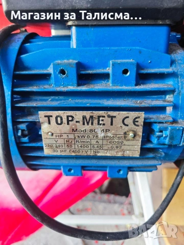 ГРОЗДОМЕЛАЧКА ENO 3M, снимка 8 - Други - 54994297