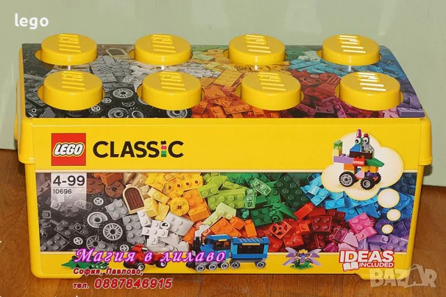 Продавам LEGO Classic 10402 10403 10404 10696 10698 10700 10701 10714 11002 11006 11010 11013 11015