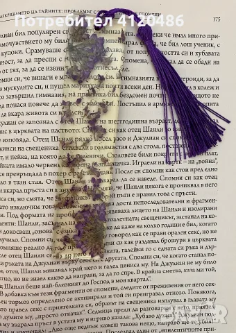 Книгоразделители от природата, снимка 5 - Ръчно изработени сувенири - 55673439