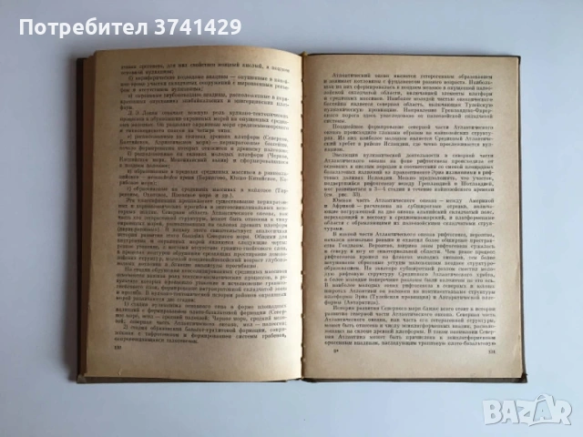 Региональная вулканология — А. Е. Святловский (1975), руски език, снимка 8 - Специализирана литература - 54483257