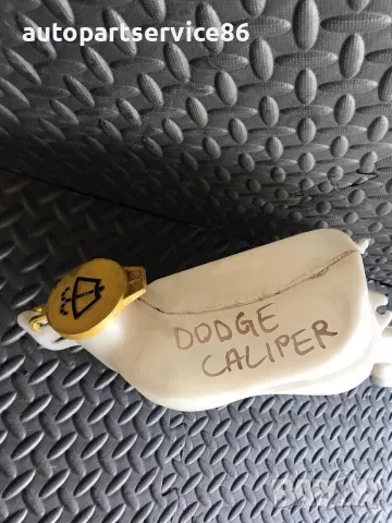 Казанче за течност за чистачки за Dodge Caliber 2.0 (2006-2010) 05303789AD, снимка 3 - Части - 55331644